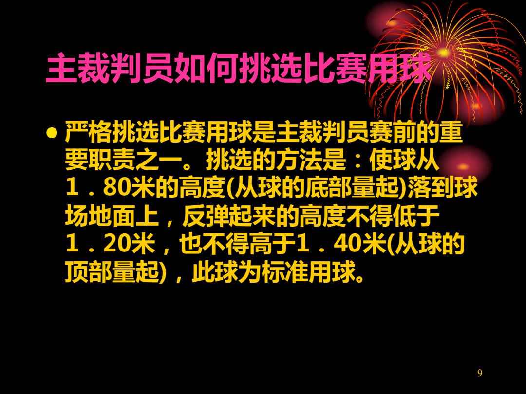 篮球裁判规则讲义_裁判篮球规则讲义下载_裁判篮球规则讲义图片