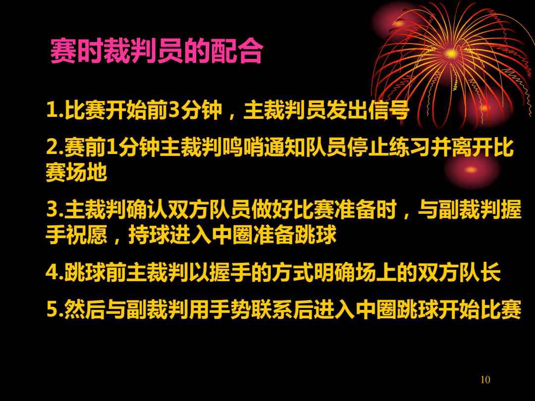 篮球裁判规则讲义_裁判篮球规则讲义图片_裁判篮球规则讲义下载