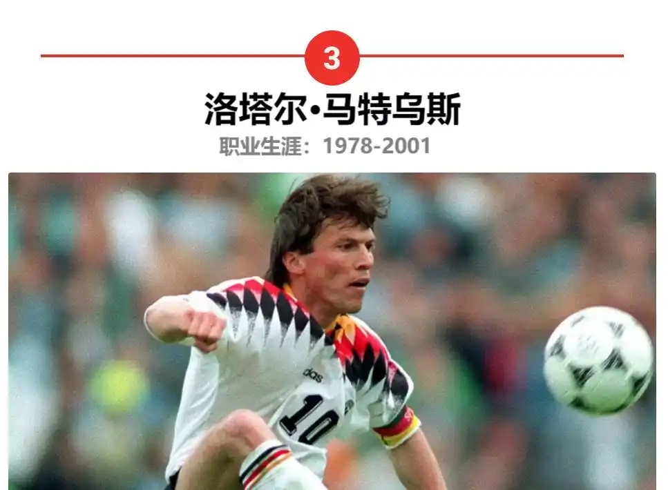 德国足球历史球星排名前十_德国足球历史巨星_德国足球历史十大球星