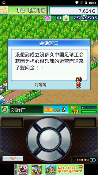 冠军足球物语2国际服