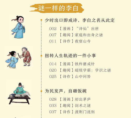 李白的趣闻轶事_李白趣闻故事生活中的例子_关于李白的生活趣闻故事