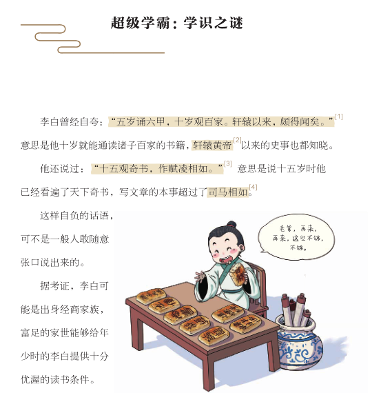 李白的趣闻轶事_李白趣闻故事生活中的例子_关于李白的生活趣闻故事