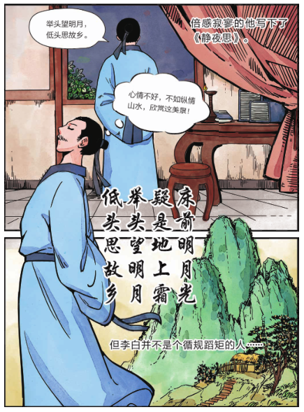 关于李白的生活趣闻故事_李白的趣闻轶事_李白趣闻故事生活中的例子