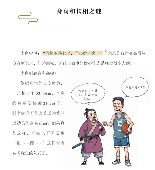 李白的趣闻轶事_李白趣闻故事生活中的例子_关于李白的生活趣闻故事