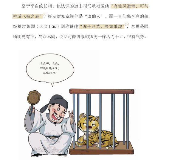 李白的趣闻轶事_李白趣闻故事生活中的例子_关于李白的生活趣闻故事