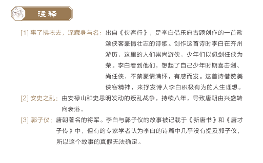 关于李白的生活趣闻故事_李白趣闻故事生活中的例子_李白的趣闻轶事