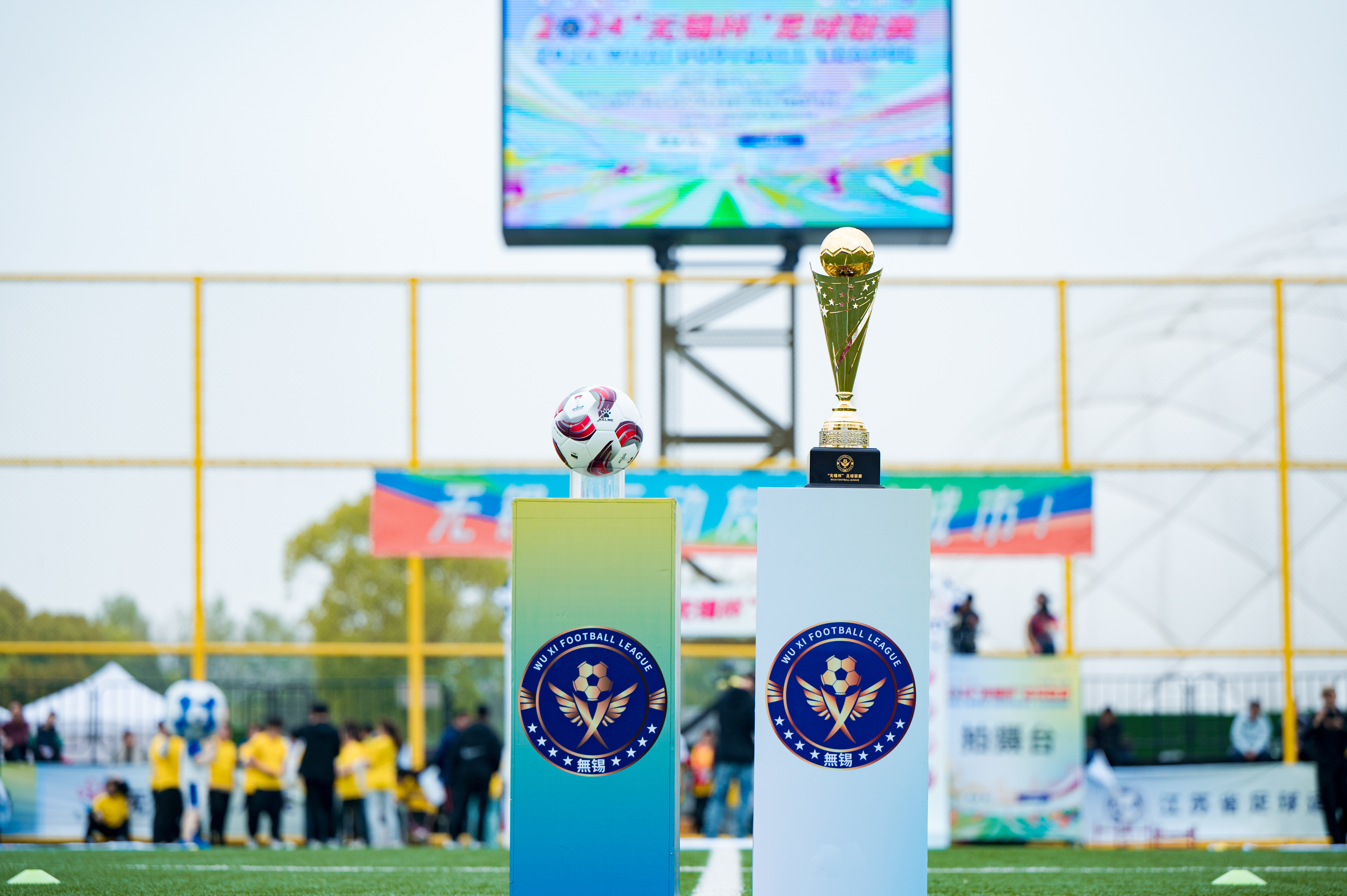 2024无锡杯足球联赛盛大开幕，9支球队