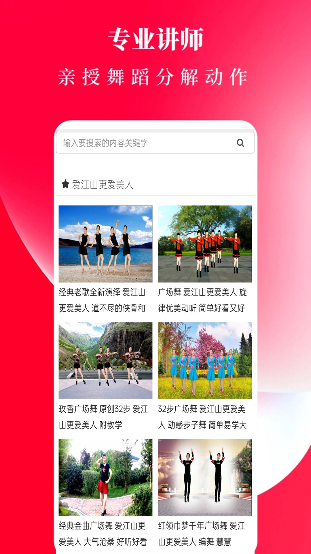 广场舞舞蹈健身大全最新版