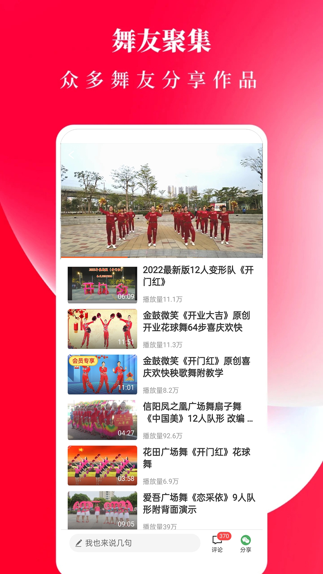 广场舞舞蹈健身大全最新版